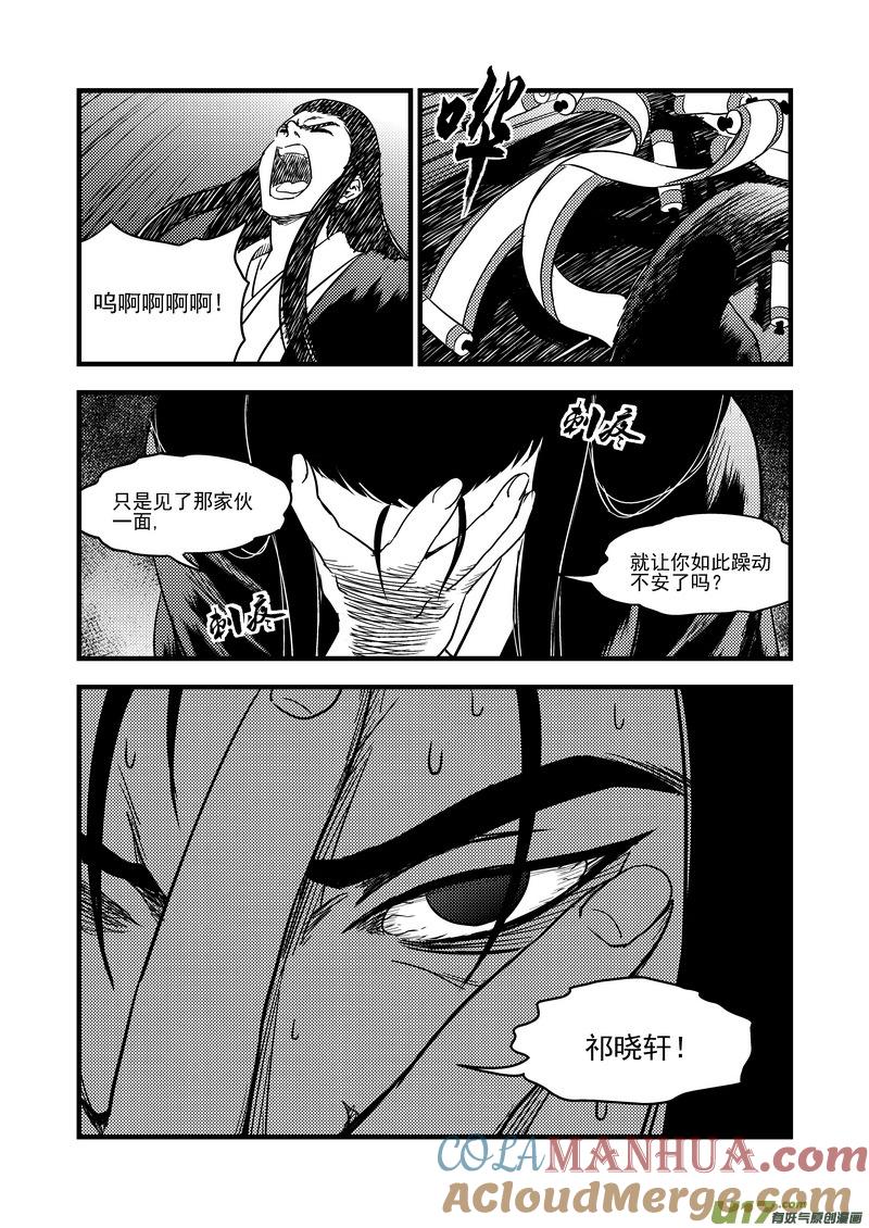 虎x鹤 妖师录 163 合作 第15页