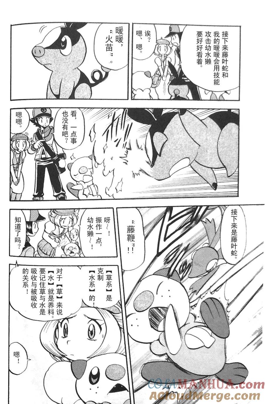 神奇宝贝特別篇 - 第469话 - 第21张图