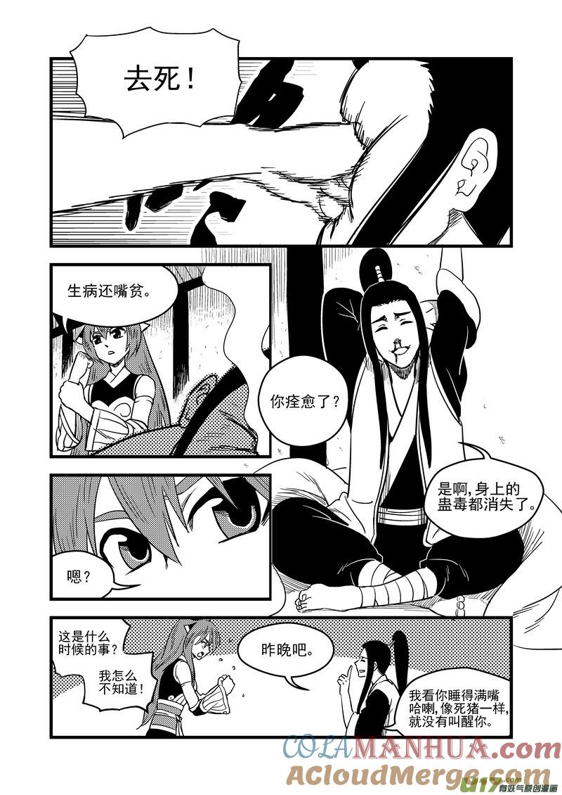 虎x鹤 妖师录 163 合作 第3页