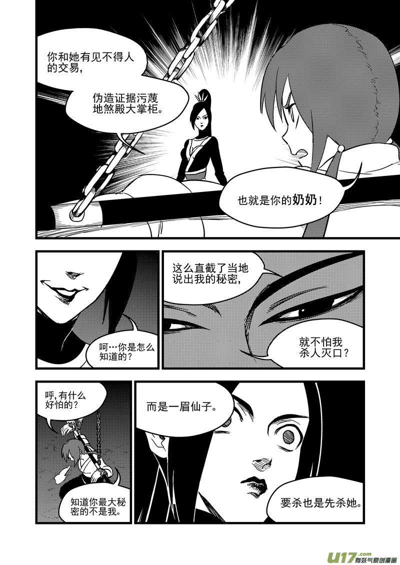 虎x鹤 妖师录 163 合作 第8页