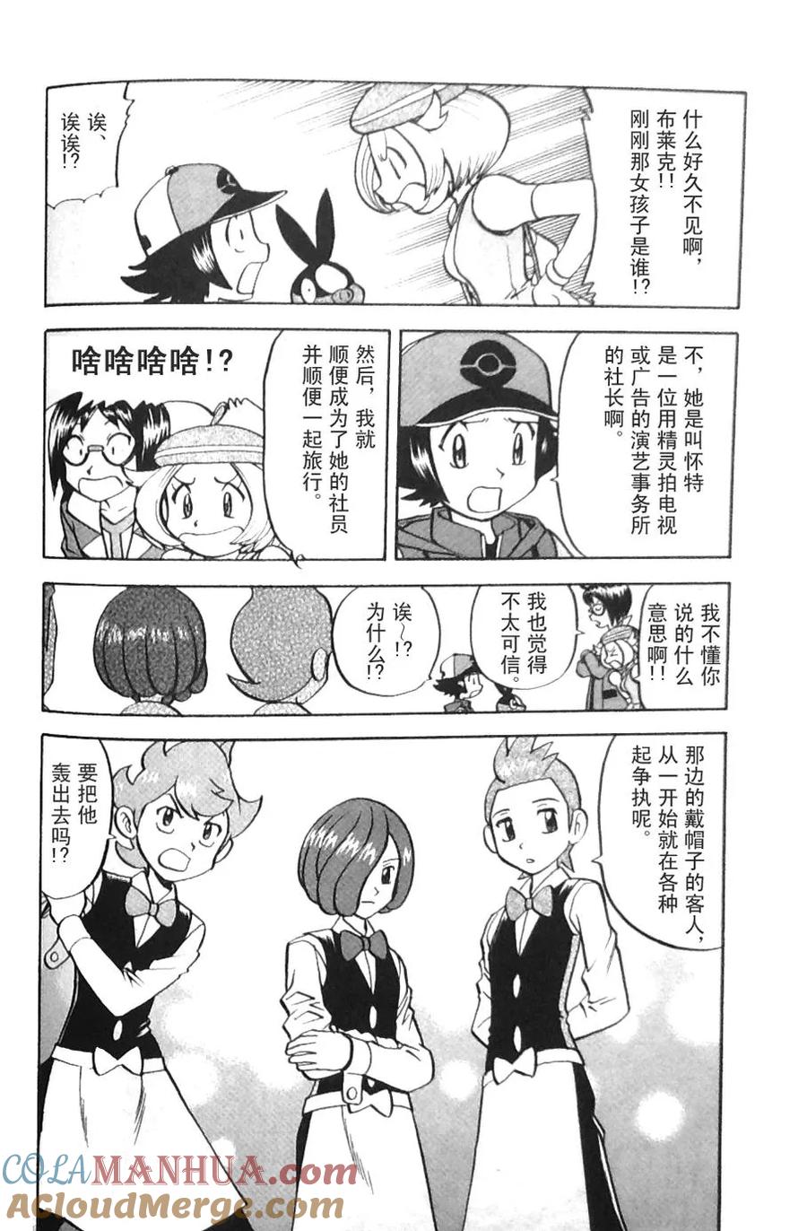 神奇宝贝特別篇 - 第469话 - 第7张图