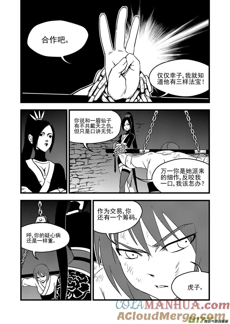 虎x鹤 妖师录 163 合作 第11页