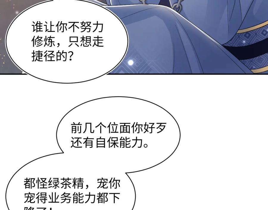 【快穿】绝美白莲在线教学 第187话 被架上火刑架 第66页