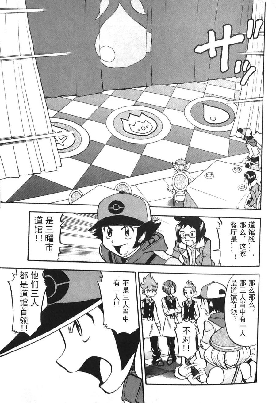 神奇宝贝特別篇 - 第469话 - 第12张图