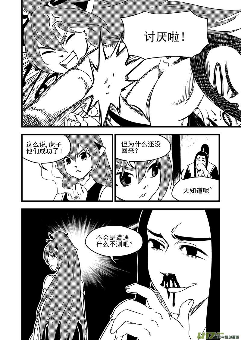 虎x鹤 妖师录 163 合作 第4页