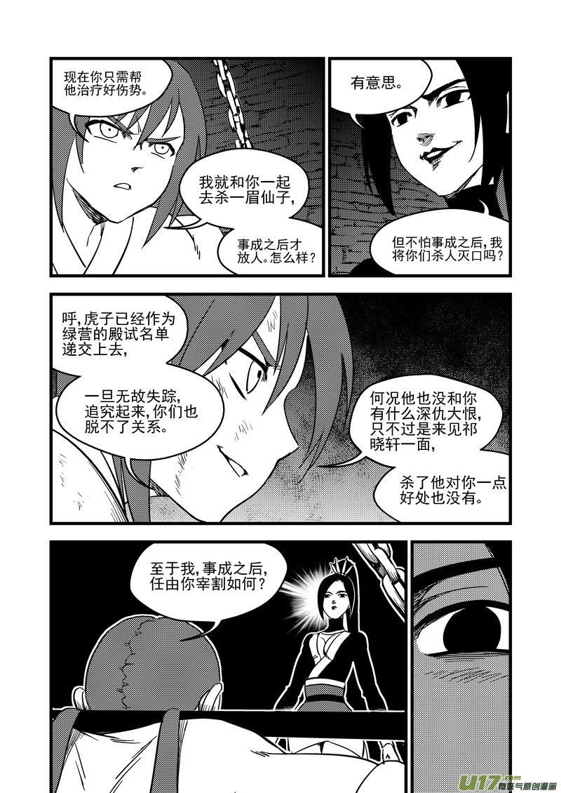 虎x鹤 妖师录 163 合作 第12页