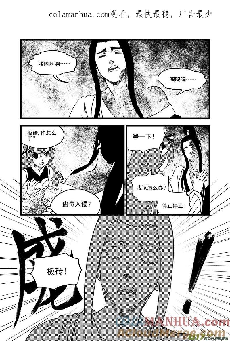 虎x鹤 妖师录 163 合作 第1页