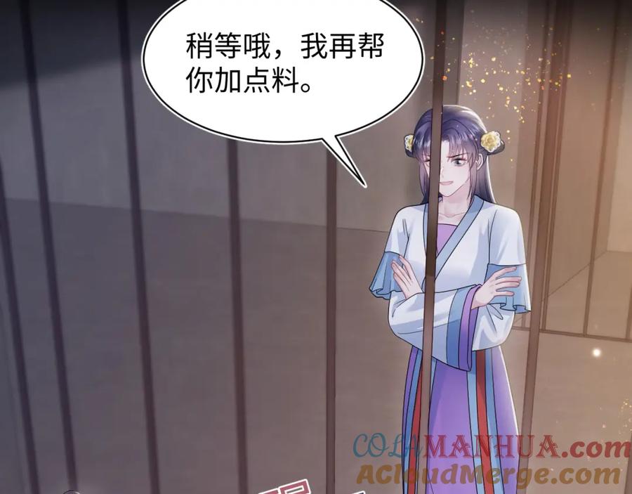 【快穿】绝美白莲在线教学 第187话 被架上火刑架 第53页