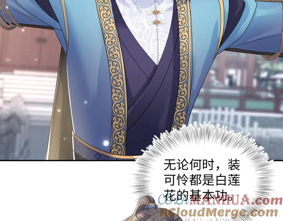 【快穿】绝美白莲在线教学 第187话 被架上火刑架 第77页