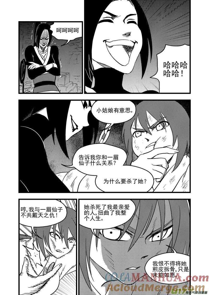 虎x鹤 妖师录 163 合作 第9页
