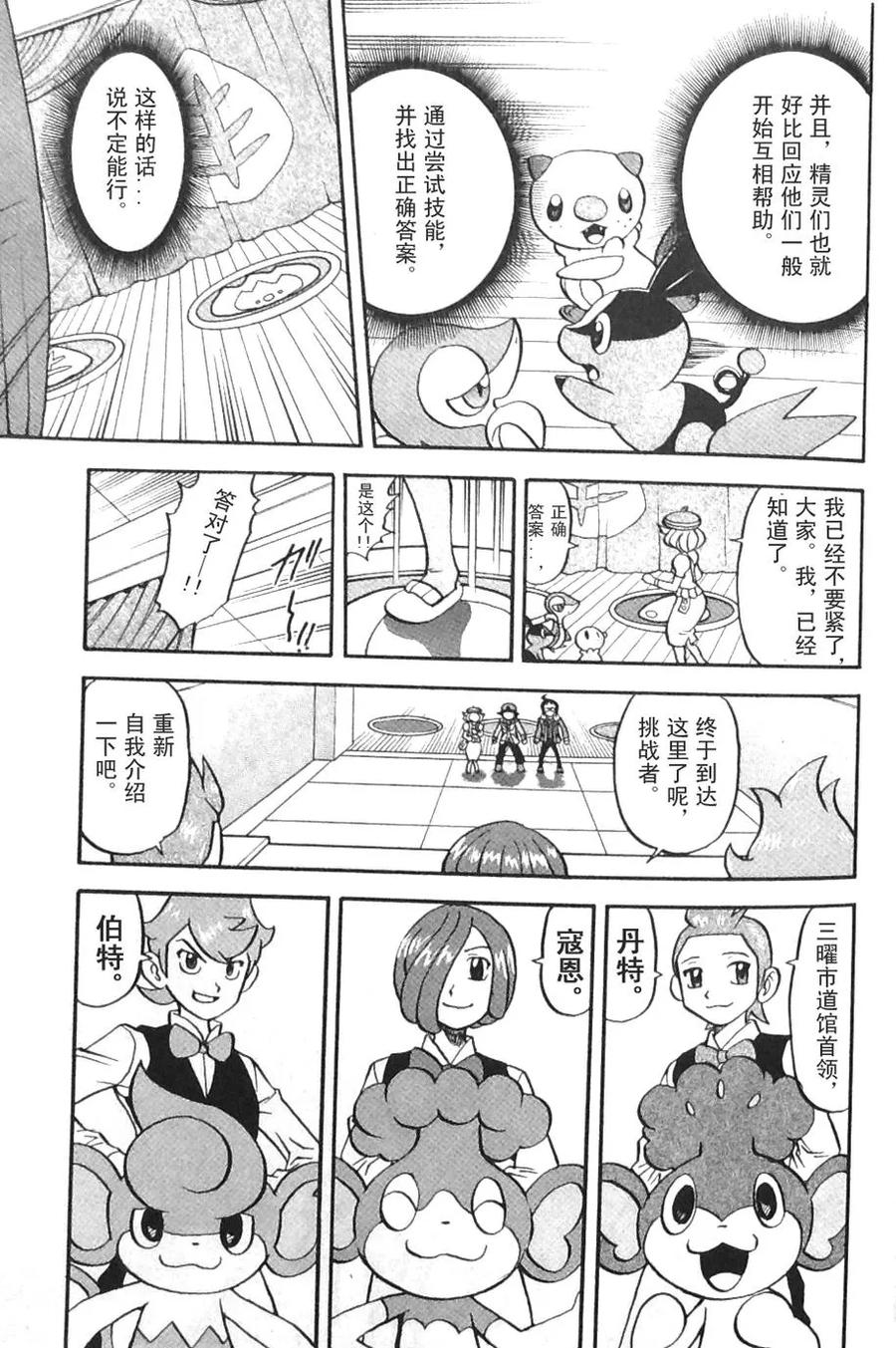 神奇宝贝特別篇 - 第469话 - 第24张图