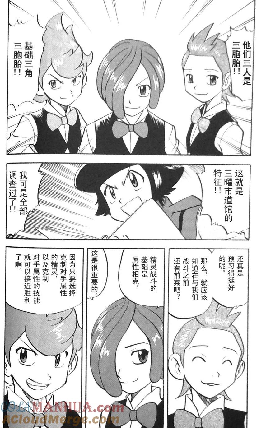 神奇宝贝特別篇 - 第469话 - 第13张图