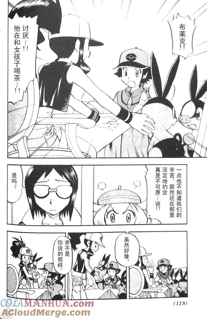 神奇宝贝特別篇 - 第469话 - 第5张图