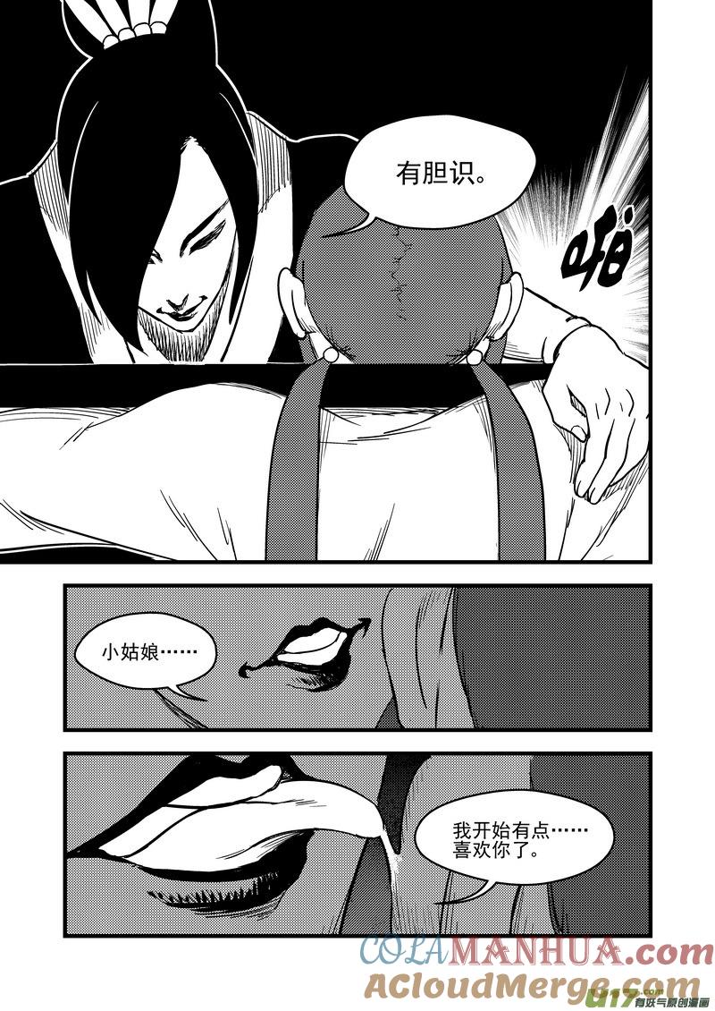 虎x鹤 妖师录 163 合作 第13页