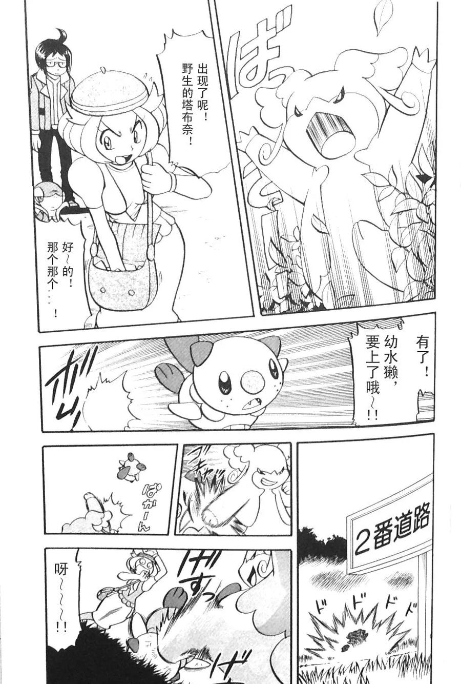 神奇宝贝特別篇 - 第469话 - 第2张图