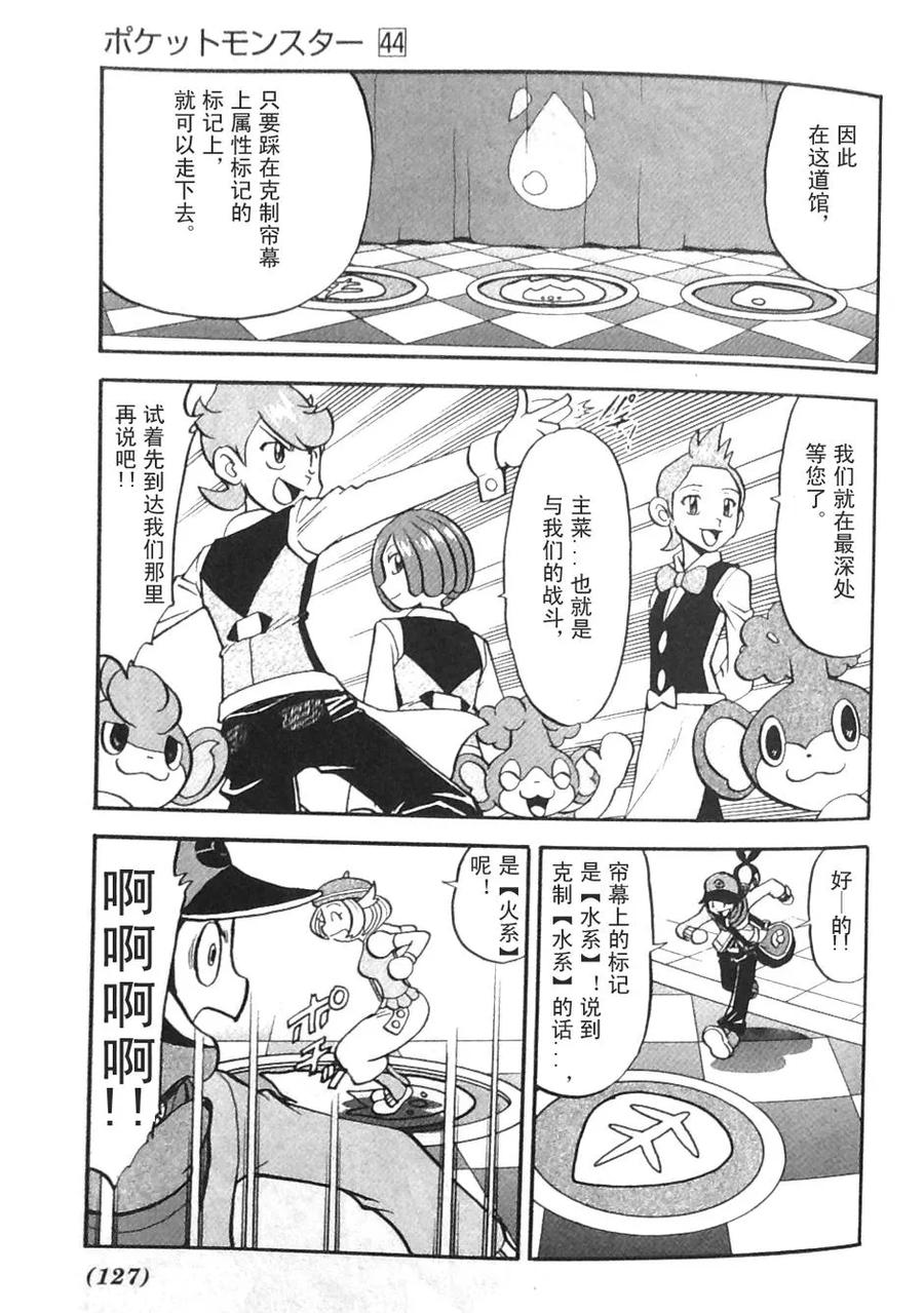 神奇宝贝特別篇 - 第469话 - 第14张图