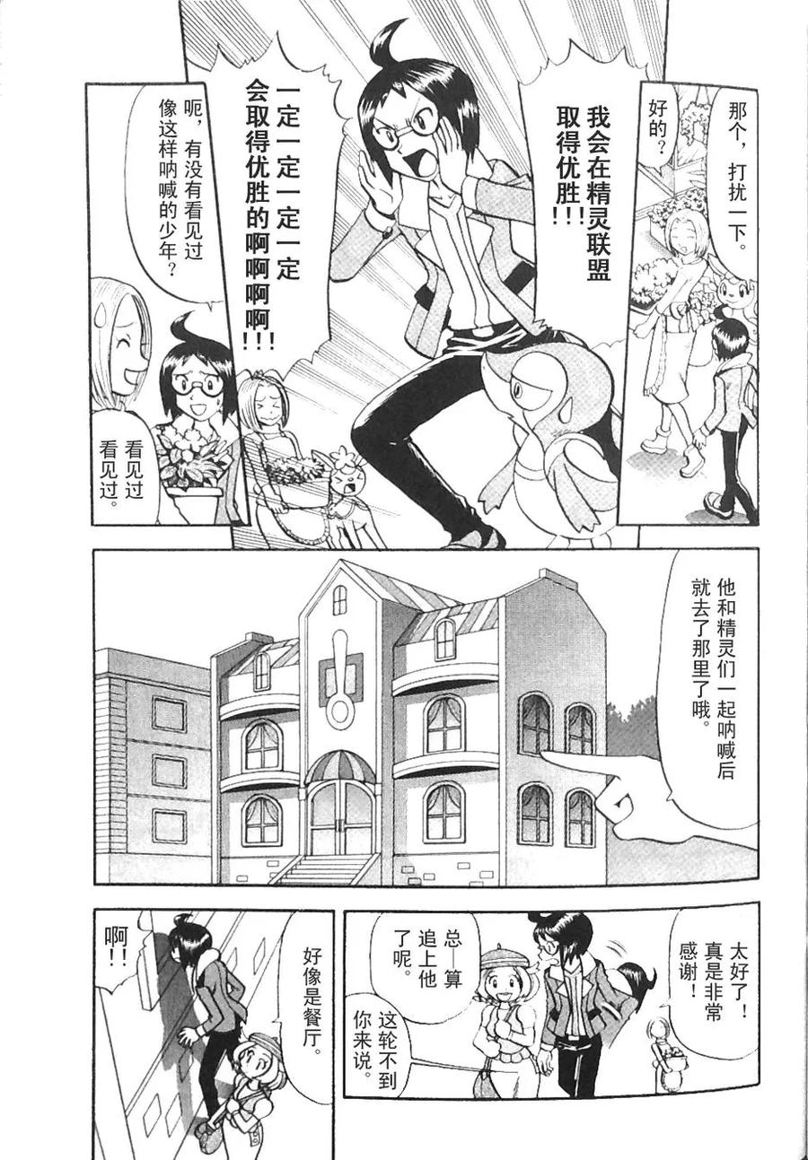 神奇宝贝特別篇 - 第469话 - 第4张图