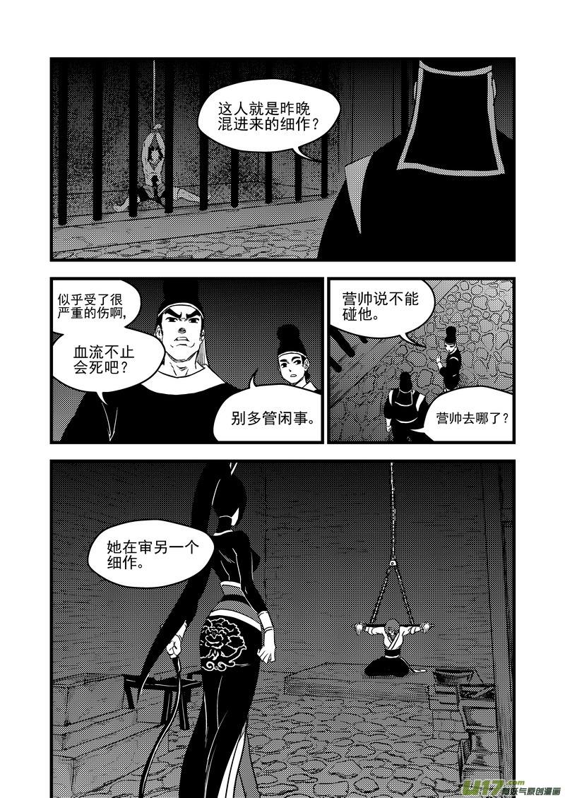 虎x鹤 妖师录 163 合作 第6页