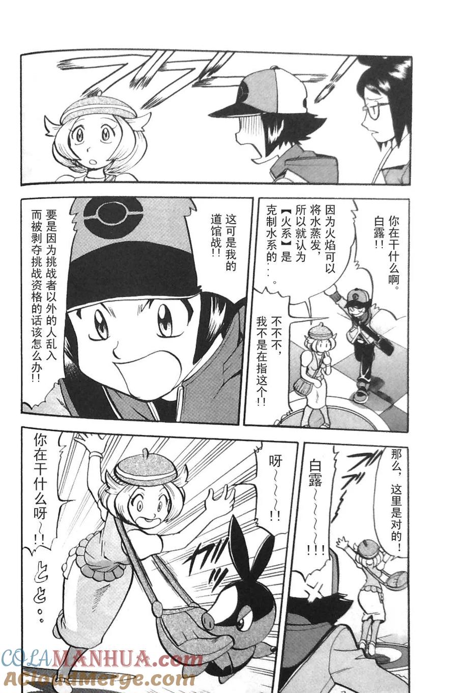 神奇宝贝特別篇 - 第469话 - 第15张图