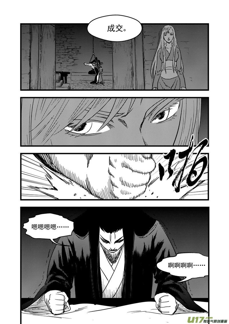 虎x鹤 妖师录 163 合作 第14页