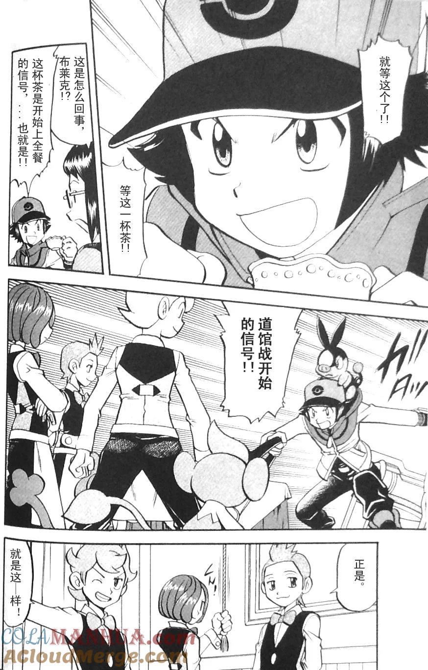 神奇宝贝特別篇 - 第469话 - 第11张图