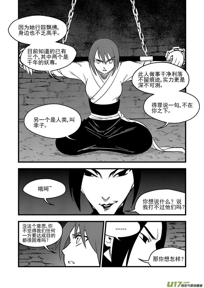 虎x鹤 妖师录 163 合作 第10页