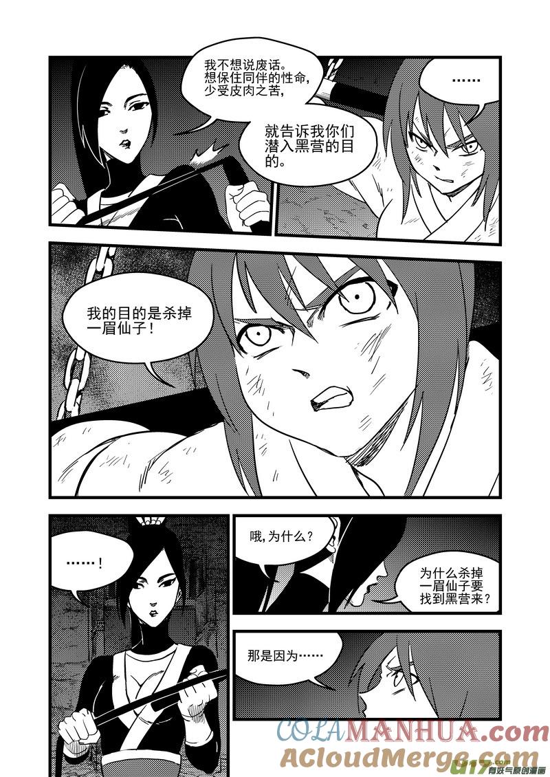 虎x鹤 妖师录 163 合作 第7页