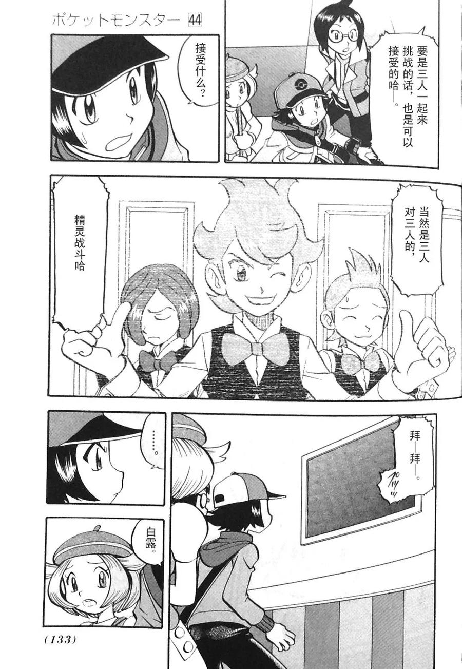 神奇宝贝特別篇 - 第469话 - 第20张图