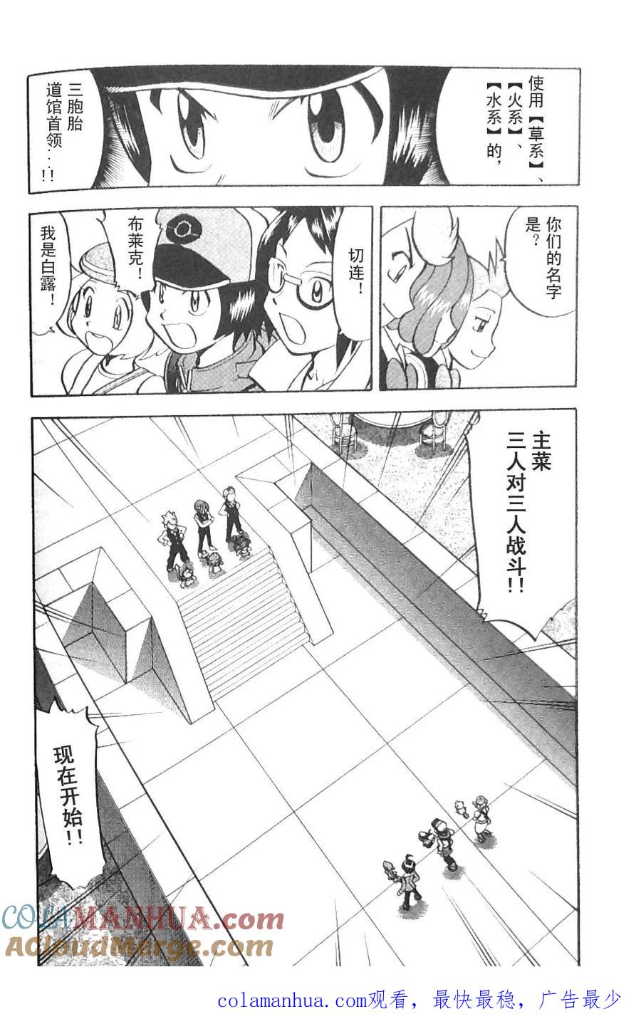 神奇宝贝特別篇 - 第469话 - 第25张图