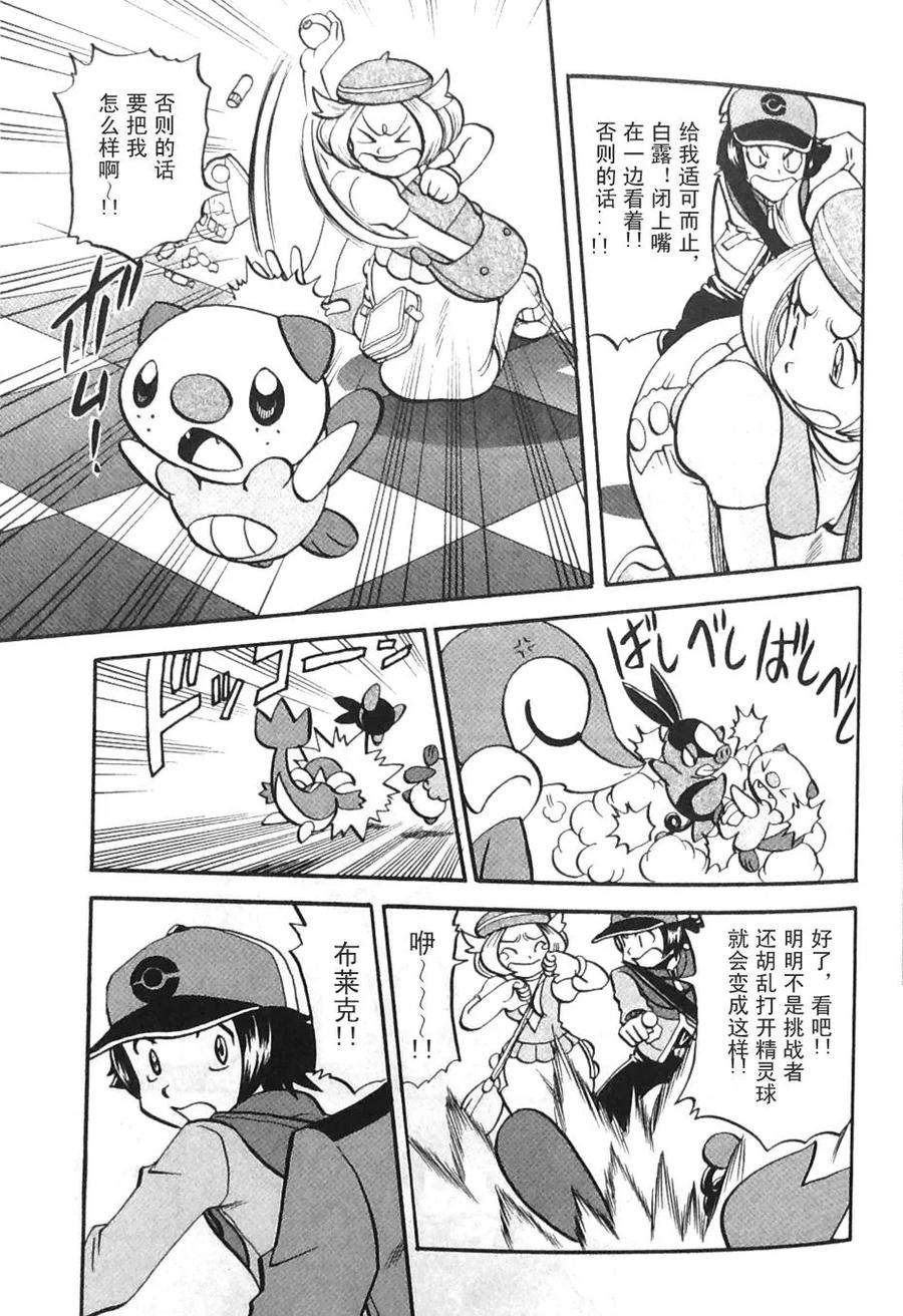 神奇宝贝特別篇 - 第469话 - 第16张图