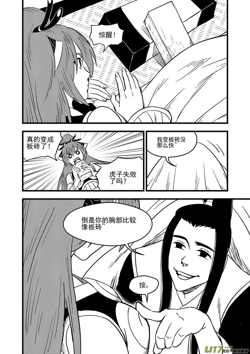 虎x鹤 妖师录 163 合作 第2页