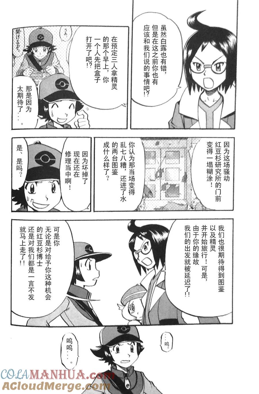 神奇宝贝特別篇 - 第469话 - 第17张图