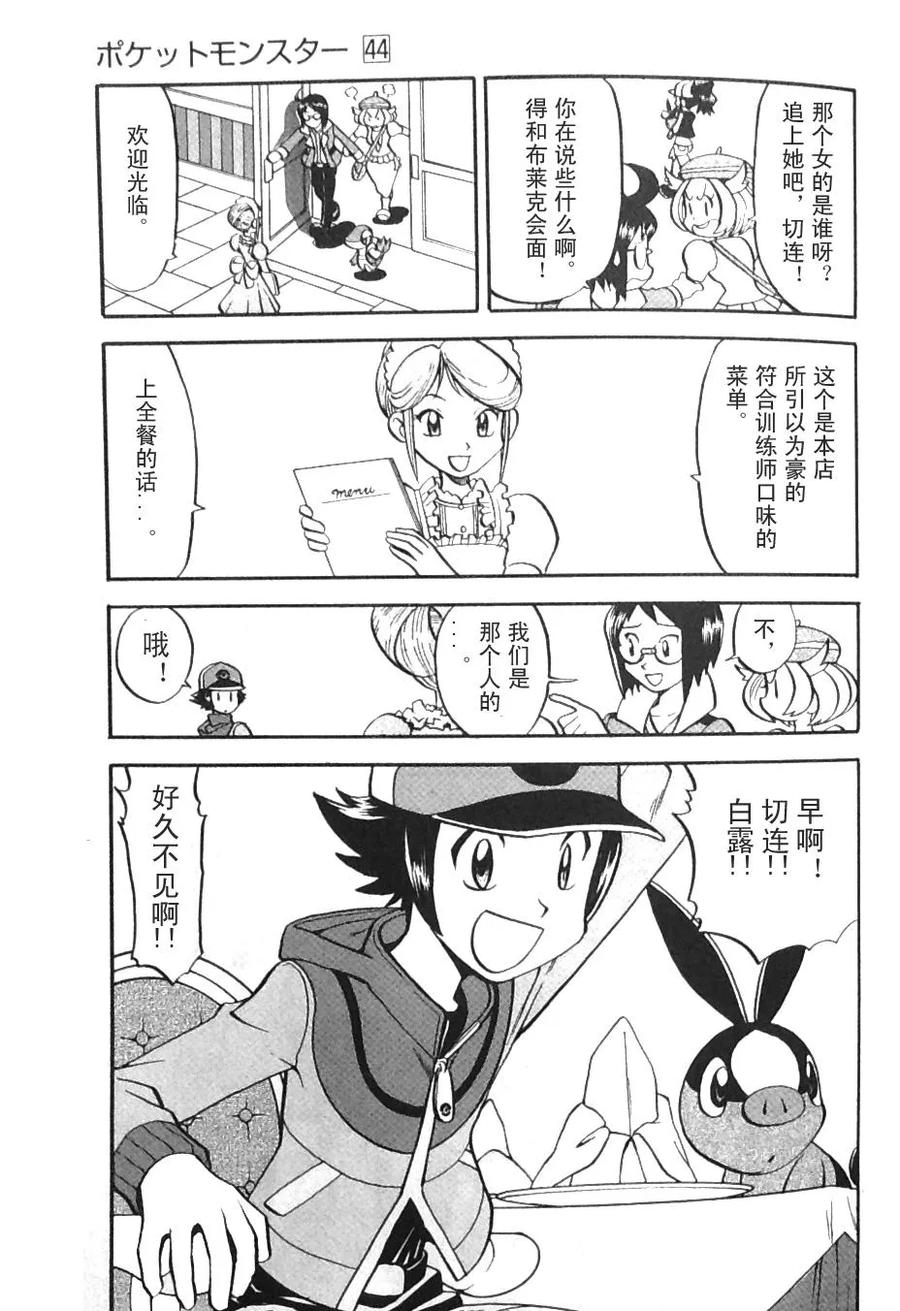 神奇宝贝特別篇 - 第469话 - 第6张图