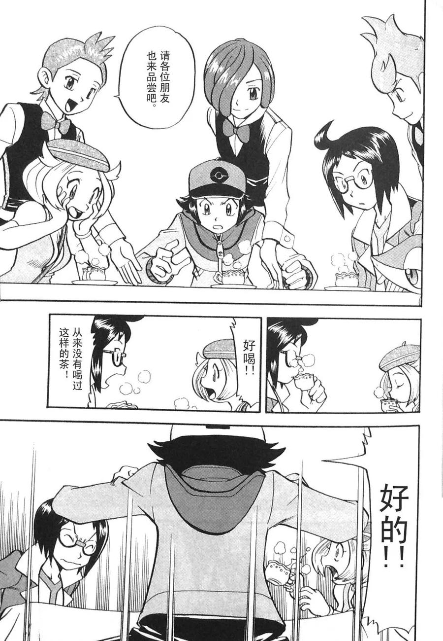 神奇宝贝特別篇 - 第469话 - 第10张图