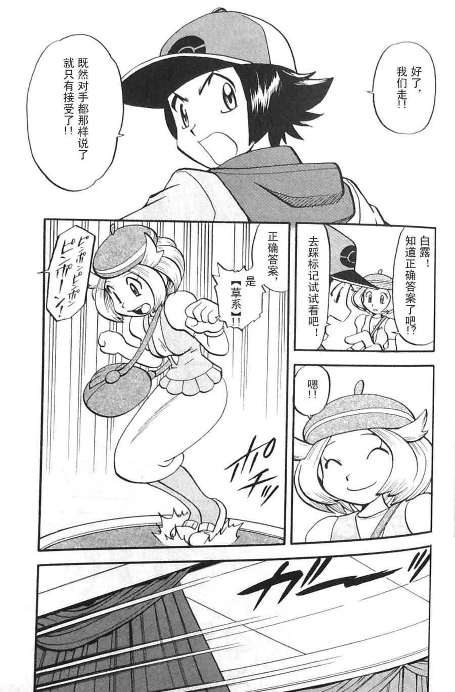 神奇宝贝特別篇 - 第469话 - 第22张图