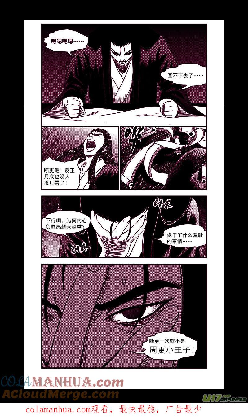 虎x鹤 妖师录 163 合作 第17页