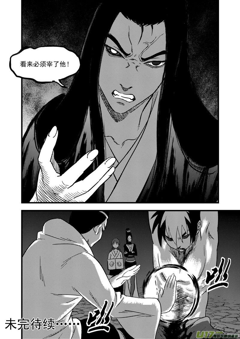 虎x鹤 妖师录 163 合作 第16页