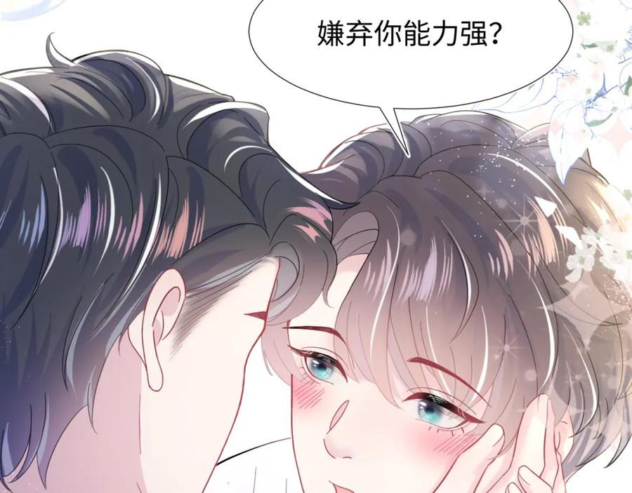 【快穿】绝美白莲在线教学 第17话 你会嫌我老吗？ 第22页