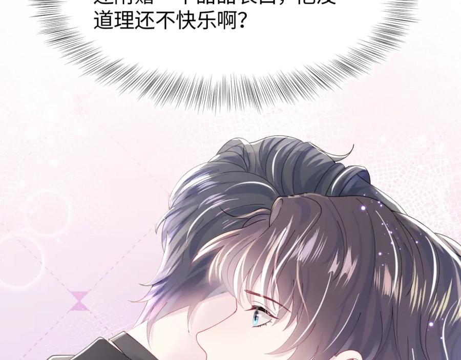 【快穿】绝美白莲在线教学 第17话 你会嫌我老吗？ 第8页