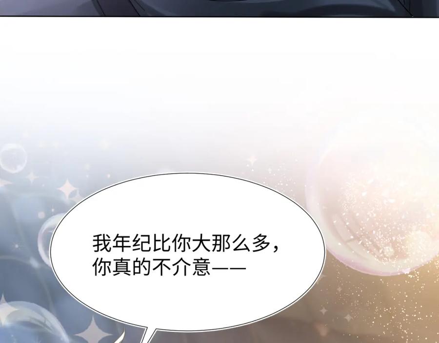 【快穿】绝美白莲在线教学 第17话 你会嫌我老吗？ 第26页