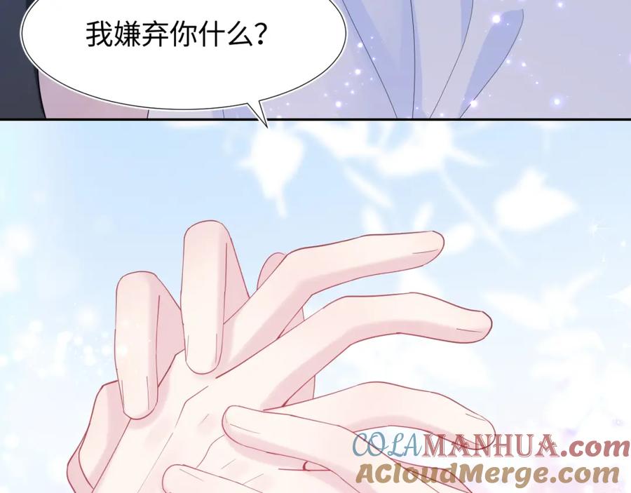 【快穿】绝美白莲在线教学 第17话 你会嫌我老吗？ 第17页