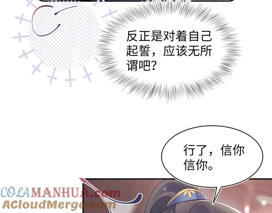 【快穿】绝美白莲在线教学 第188话 师徒关系公开 第105页