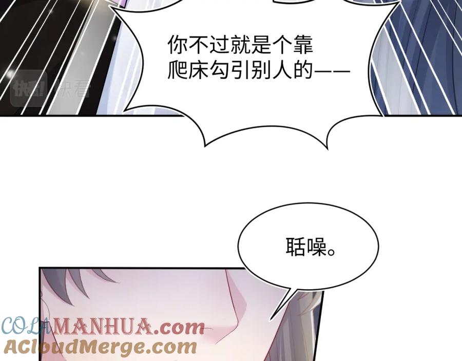 【快穿】绝美白莲在线教学 第188话 师徒关系公开 第73页