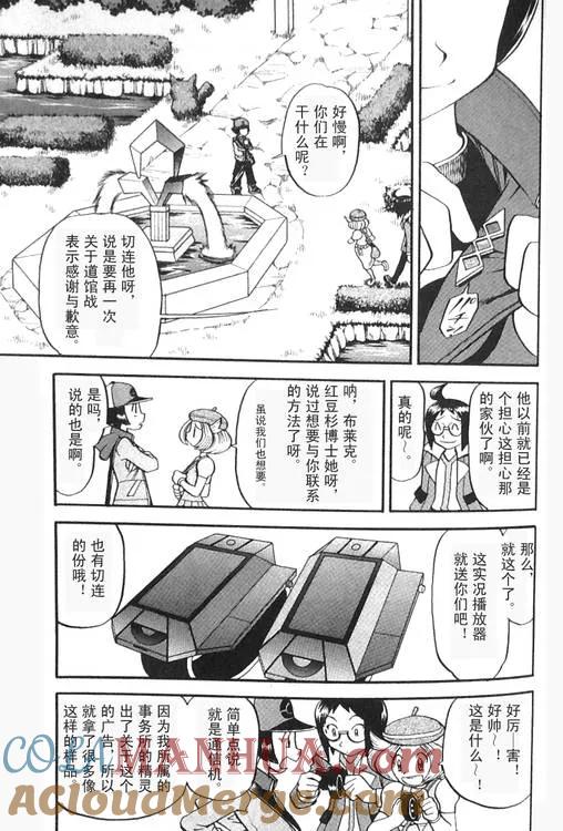 神奇宝贝特別篇 - 第470话 - 第21张图