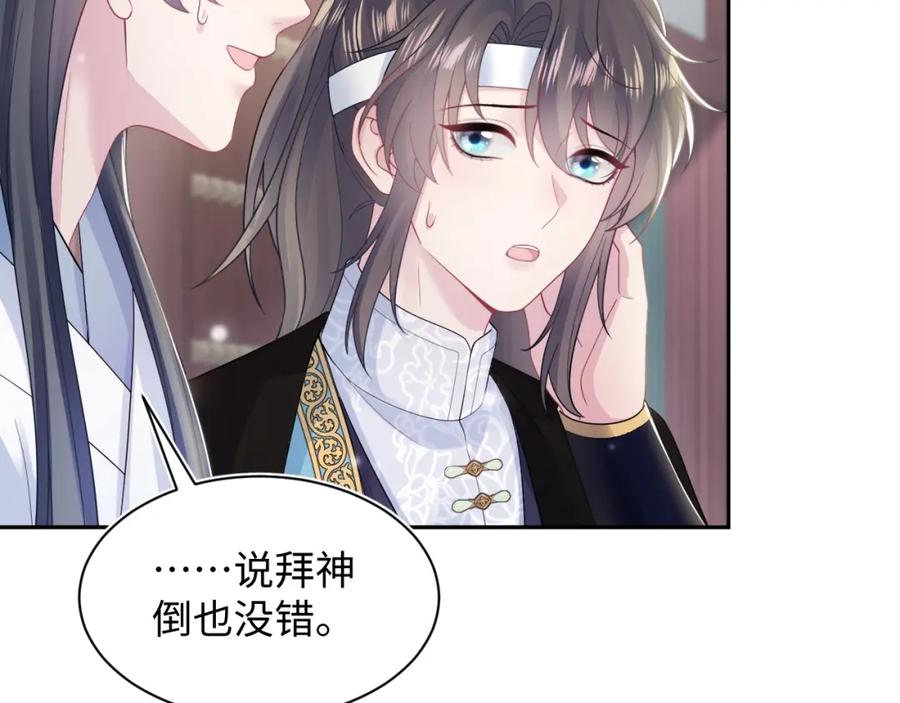 【快穿】绝美白莲在线教学 第188话 师徒关系公开 第43页