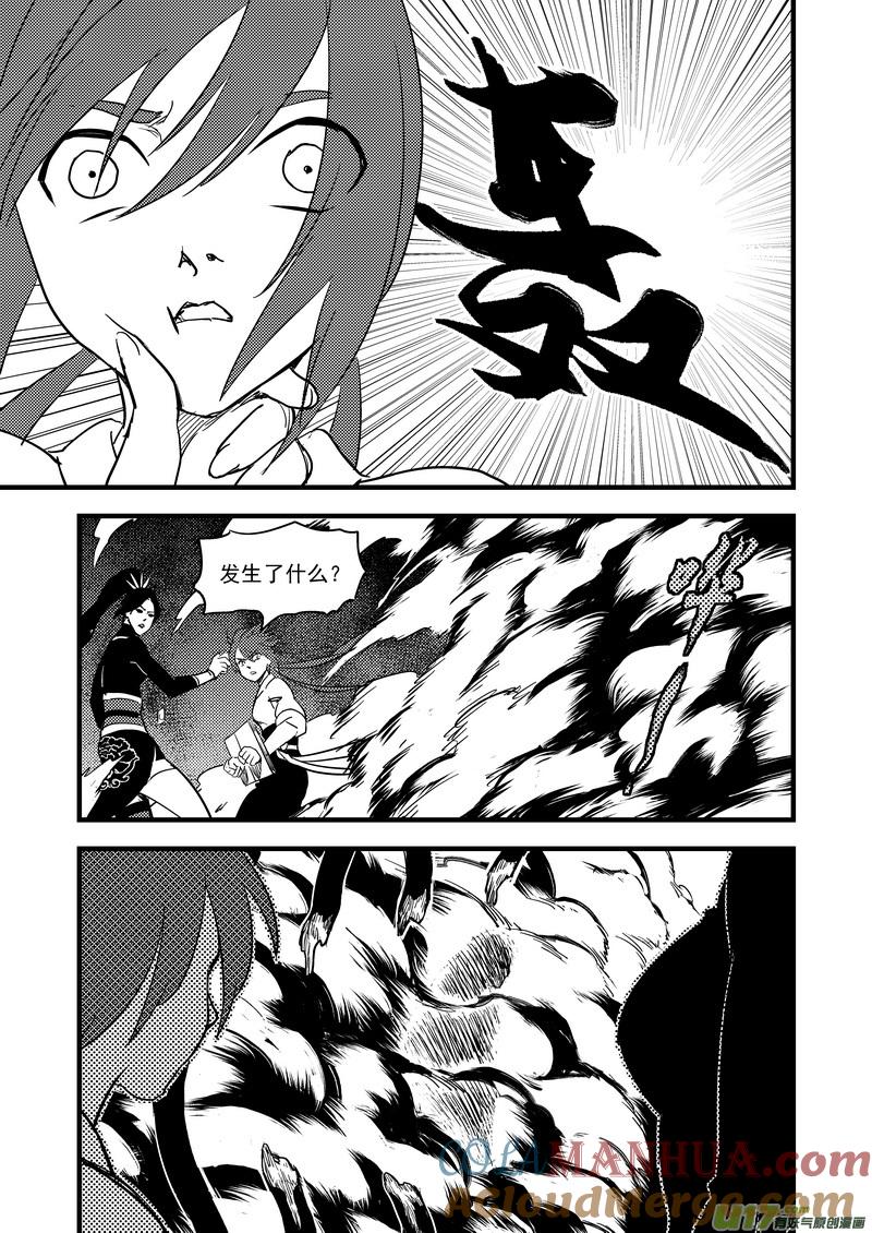 虎x鹤 妖师录 164 痛苦的挣扎 第3页