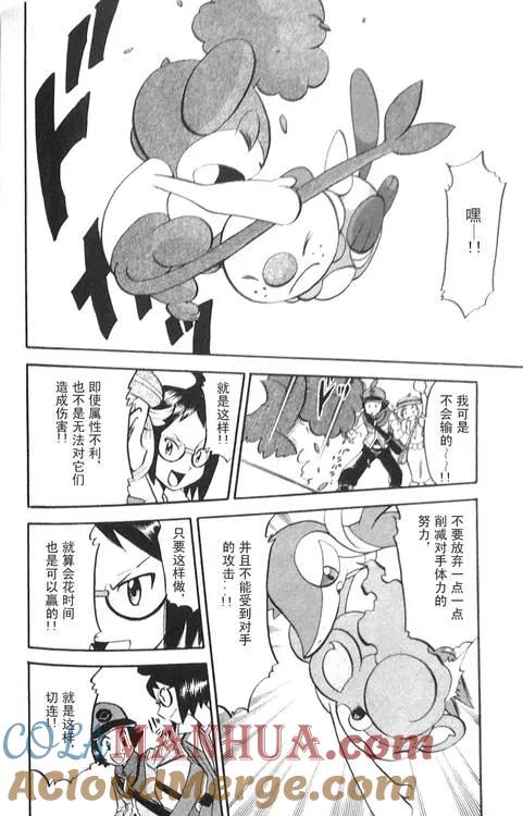 神奇宝贝特別篇 - 第470话 - 第7张图