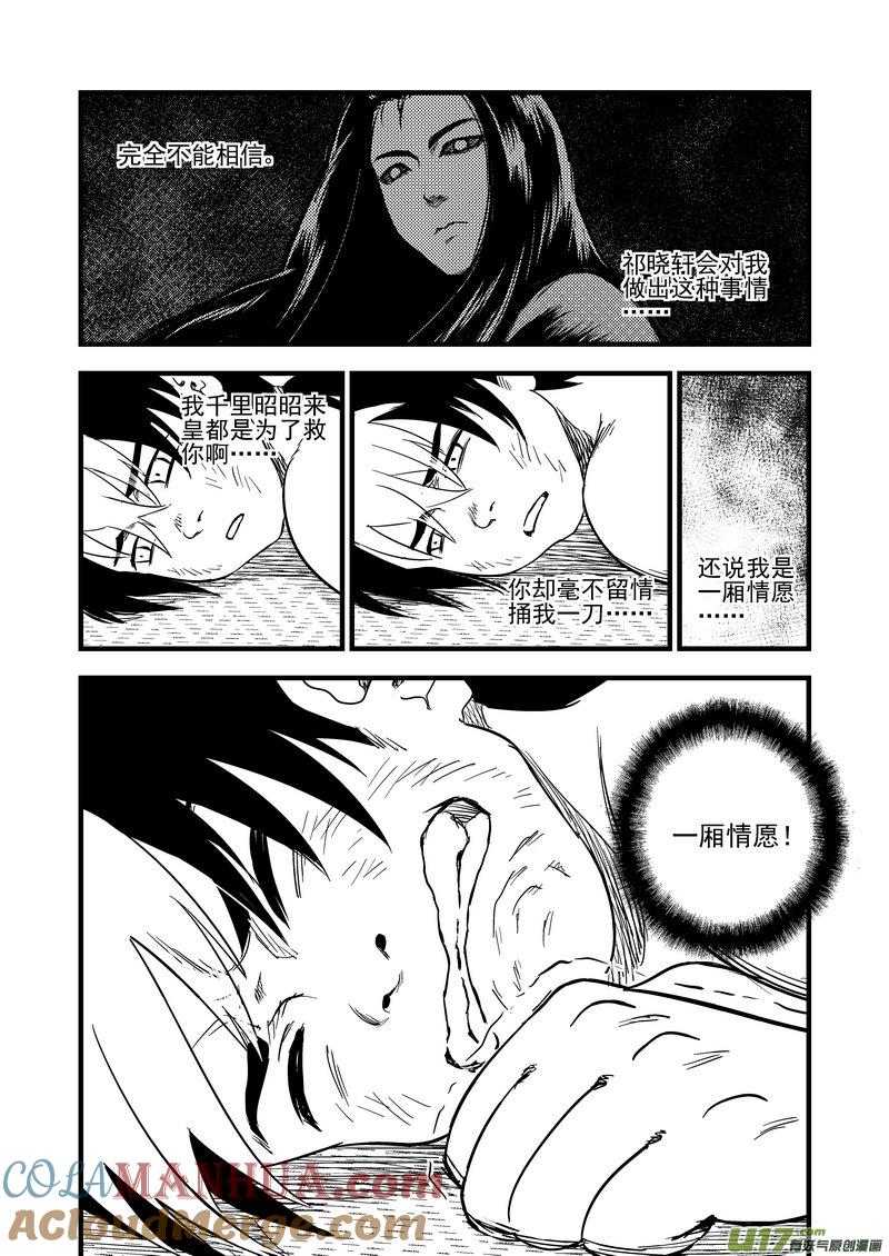 虎x鹤 妖师录 164 痛苦的挣扎 第11页