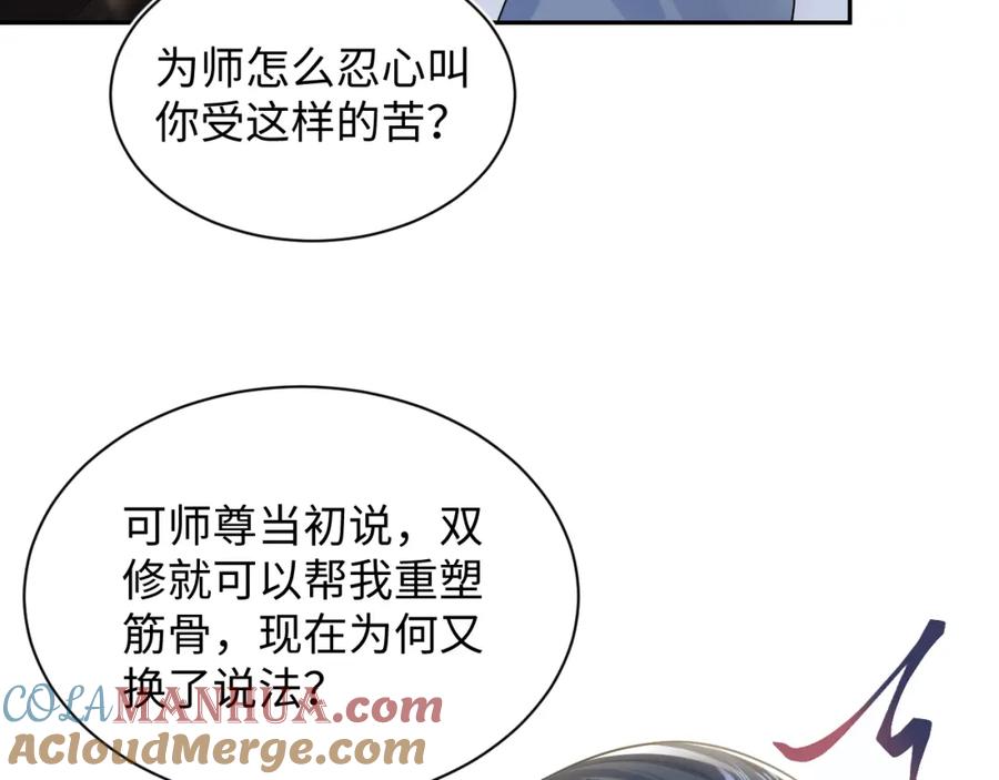 【快穿】绝美白莲在线教学 第188话 师徒关系公开 第101页
