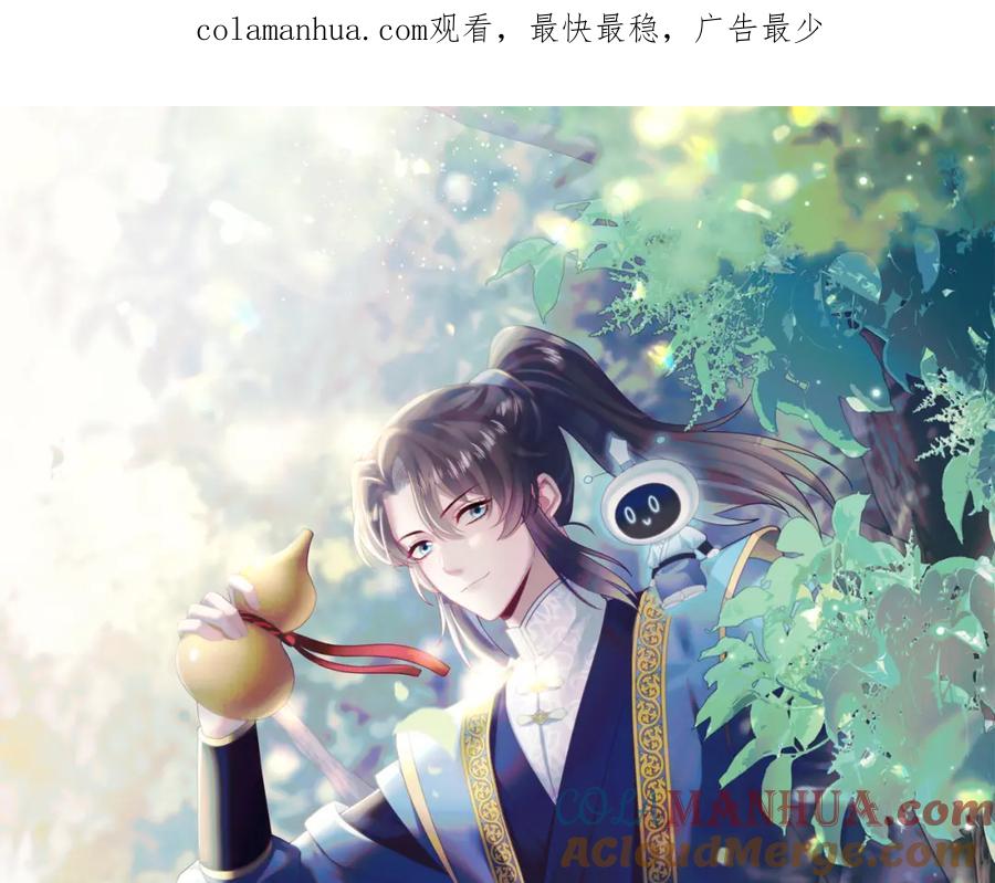 【快穿】绝美白莲在线教学 第188话 师徒关系公开 第1页